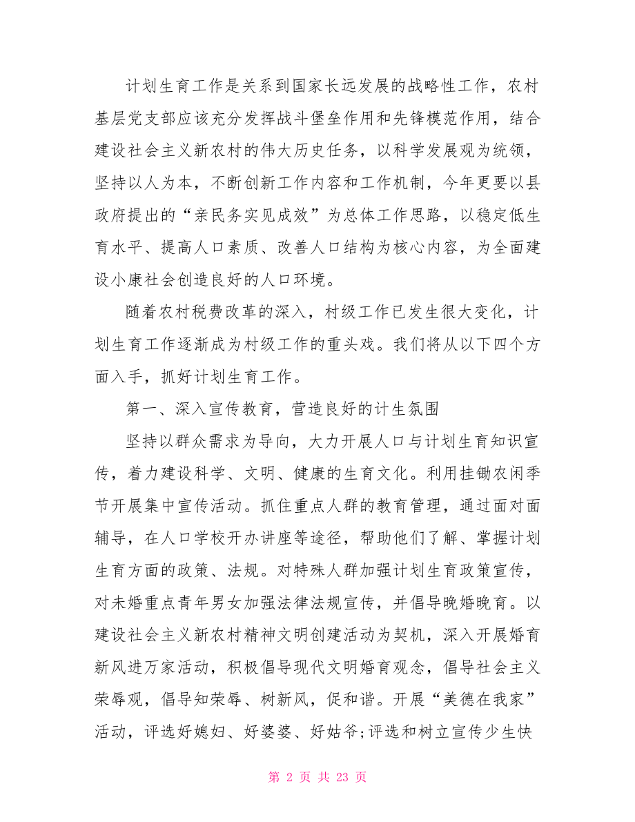 在全镇人口与计划生育工作会议上的讲话 人口与计划生育法.doc_第2页