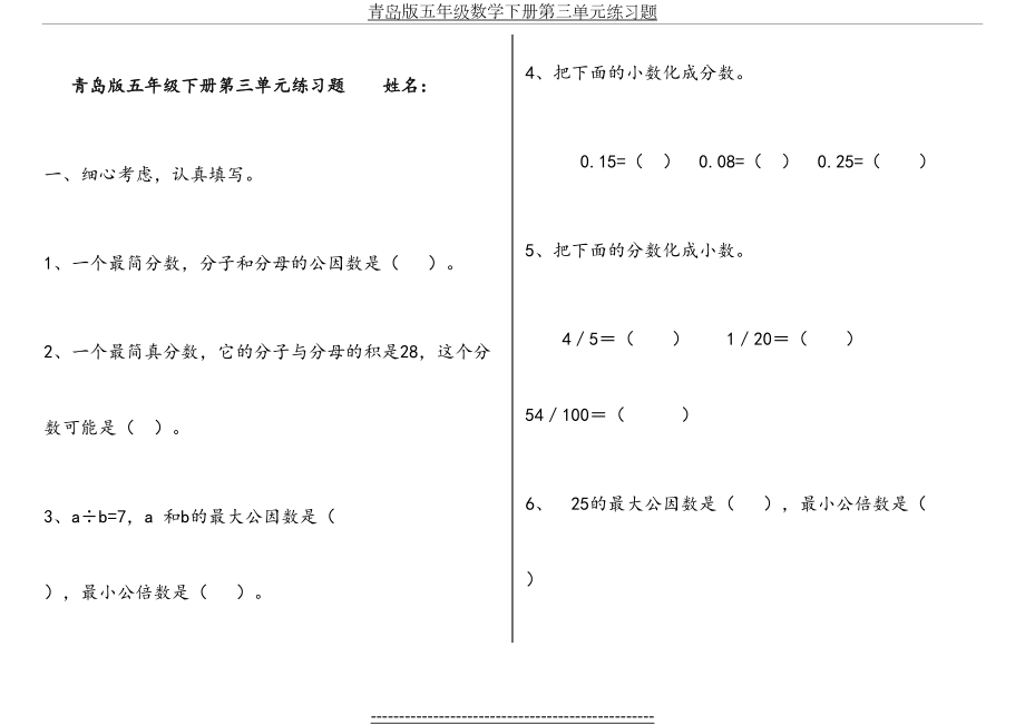 青岛版五年级数学下册第三单元练习题.doc_第2页