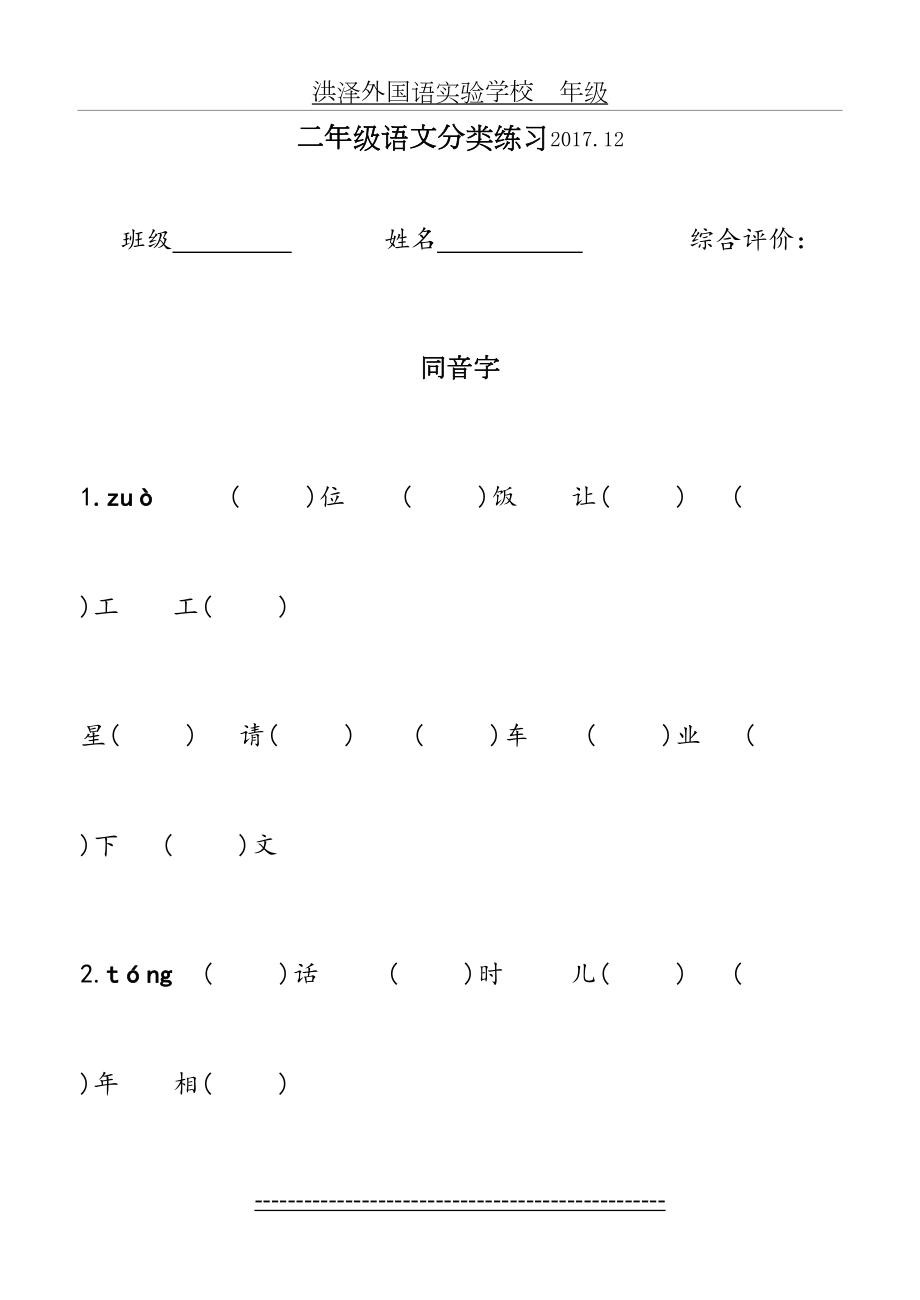 部编版二年级上册同音字填空复习.doc_第2页