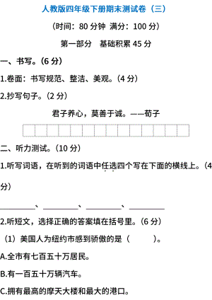 小学阶段年级试题科目测试题目 统编版语文四年级下册期末测试卷（三）（含答案）.pdf