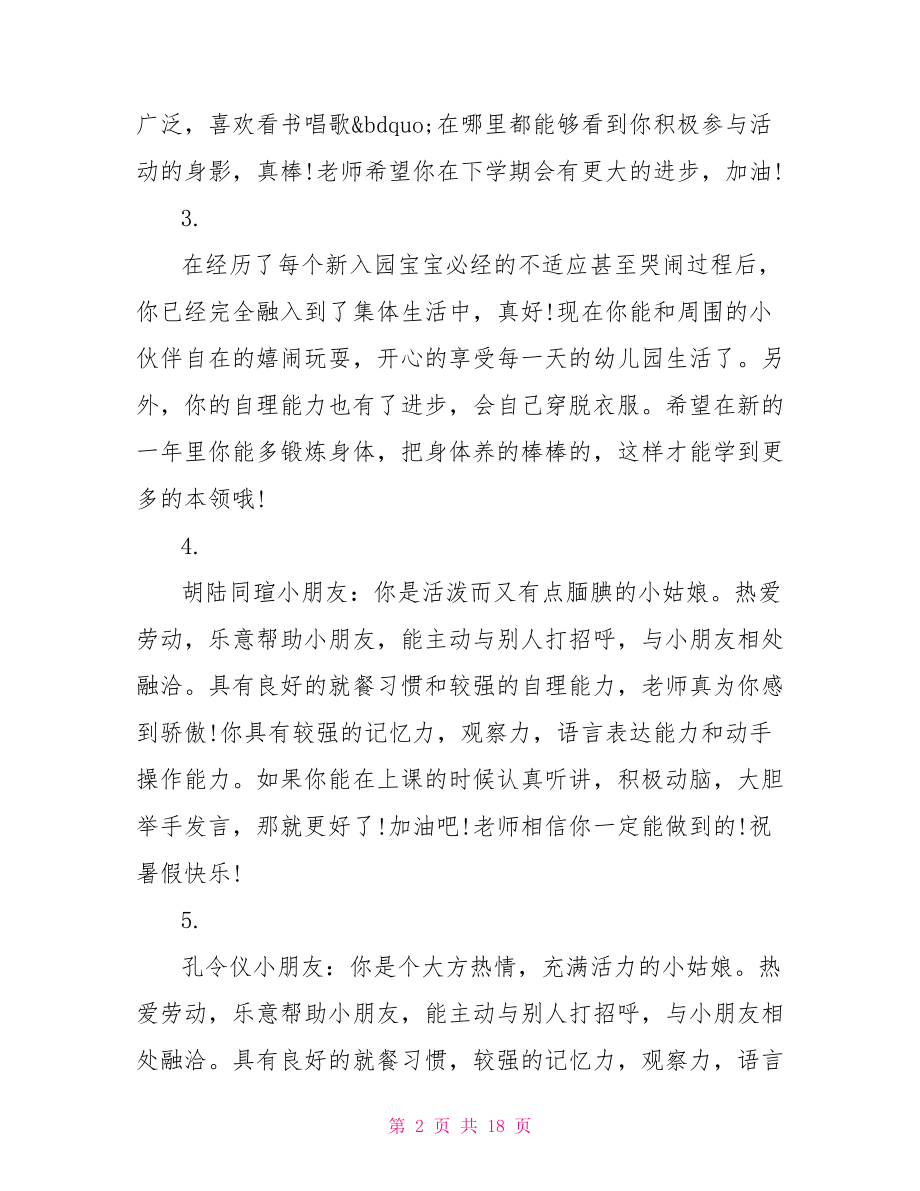 幼儿园教师评语中班 幼儿园中班教师上学期评语 .doc_第2页