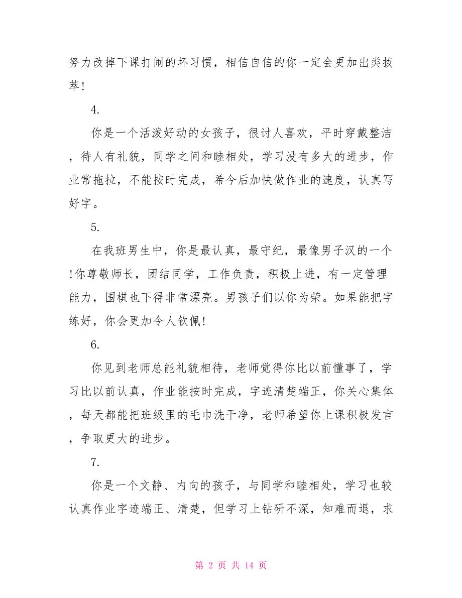 小学三年级评语大全 小学三年级同学评语.doc_第2页