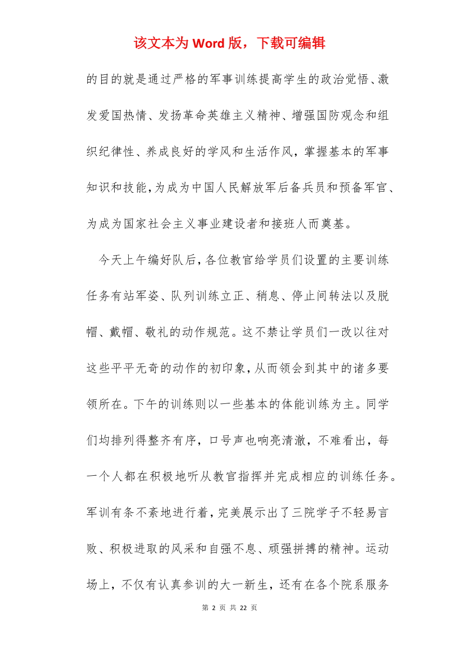 军训国防教育学生总结11篇.docx_第2页