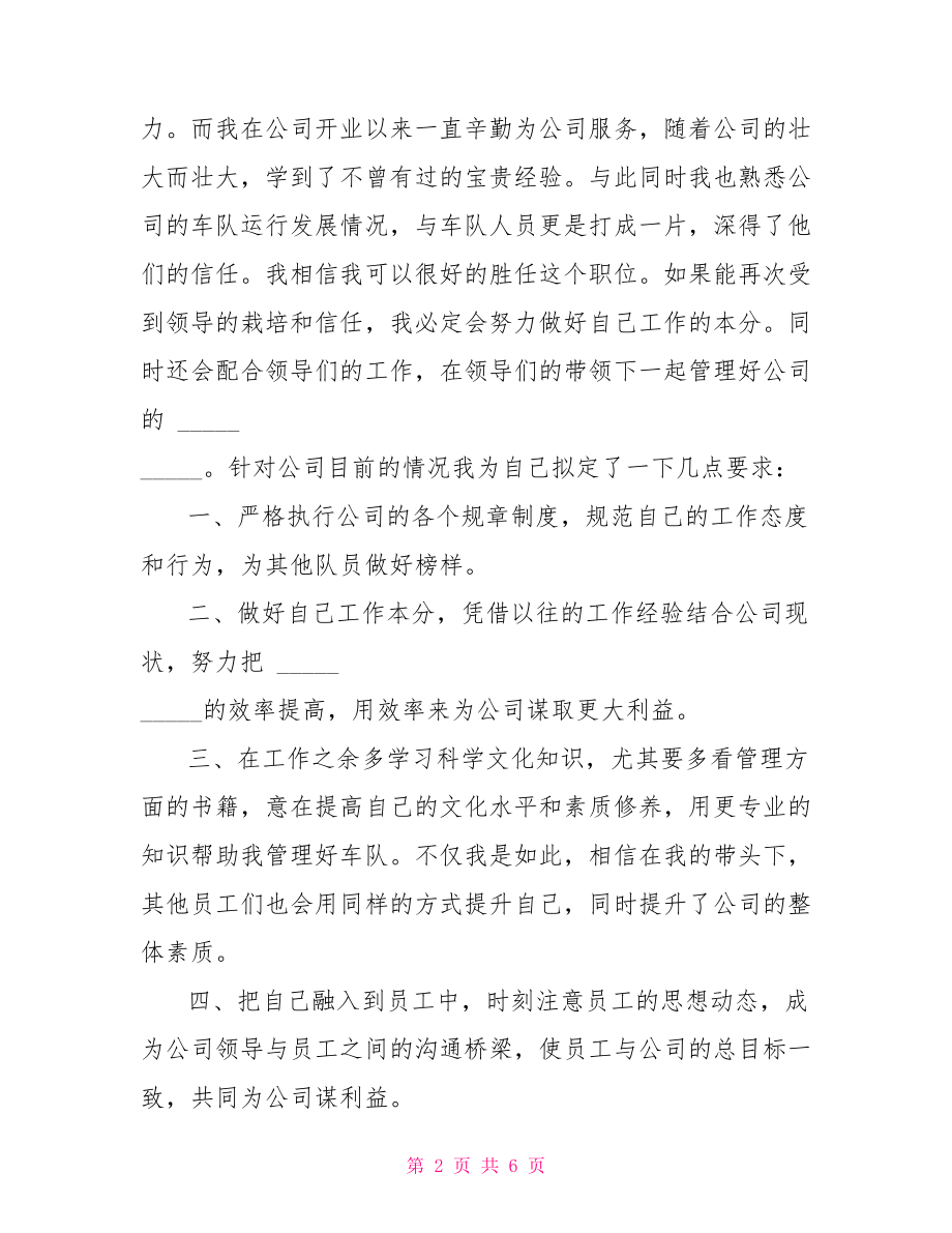 升职自荐信范文三篇 升职自荐信范文.doc_第2页