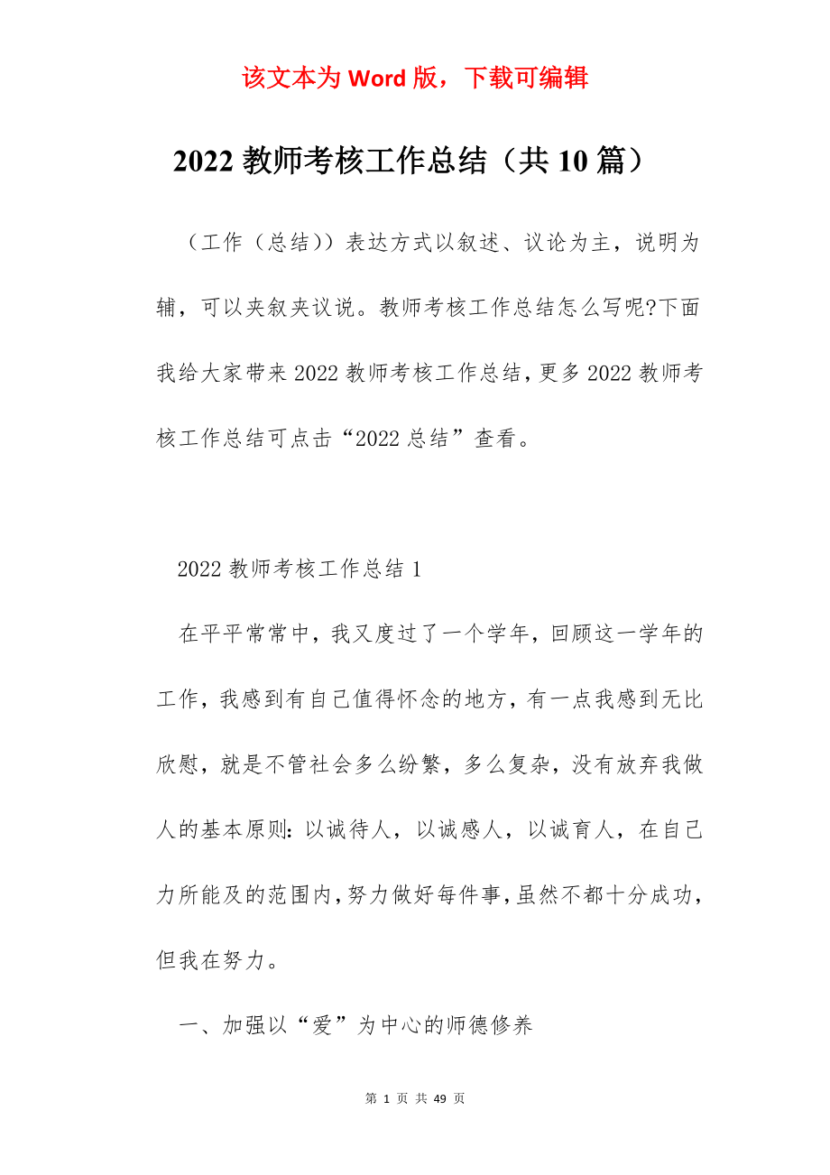 2022教师考核工作总结（共10篇）.docx_第1页