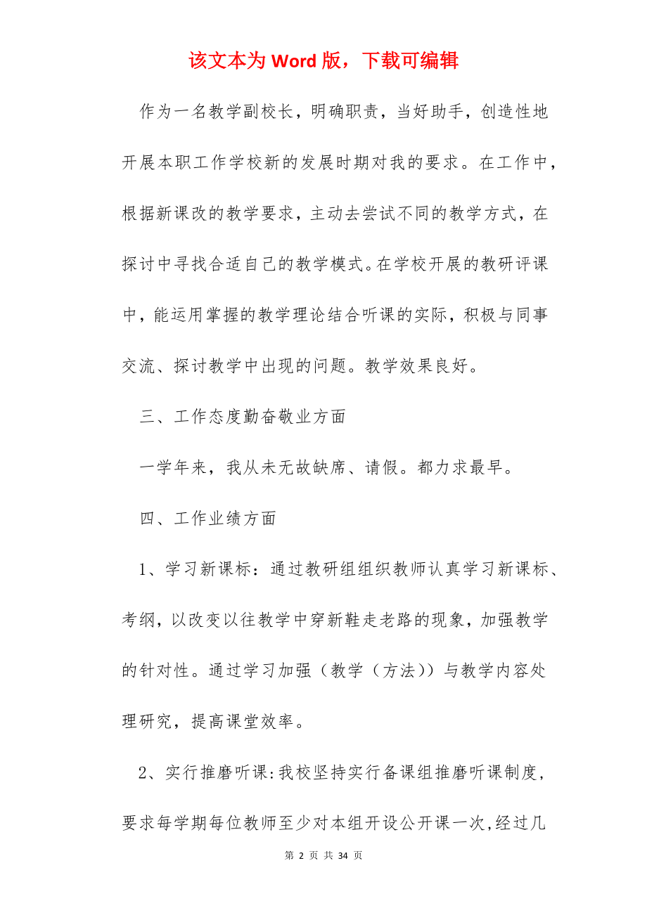 2022校长年终个人工作总结报告汇报.docx_第2页