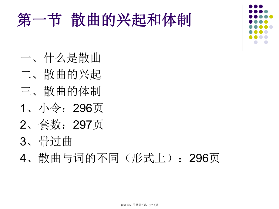 元代的散曲课件.ppt_第2页