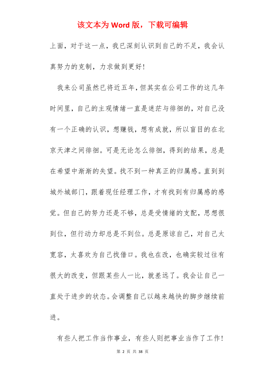 公司员工个人的工作总结十篇.docx_第2页