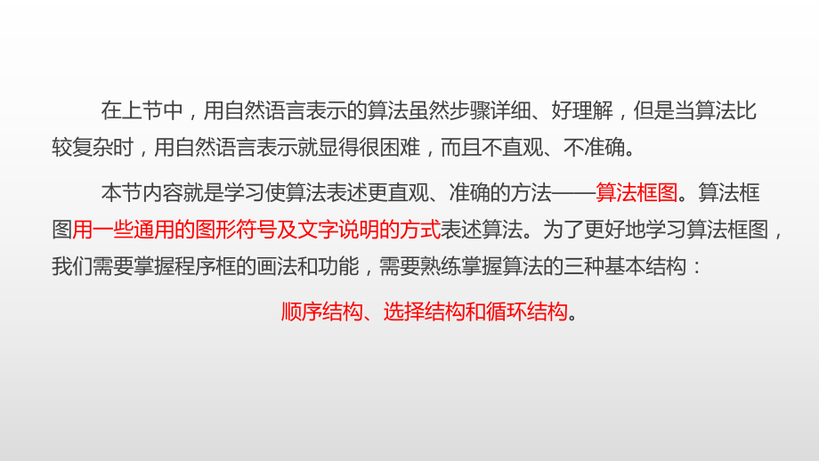 算法框图的基本结构及设计(顺序结构与选择结构)ppt课件.ppt_第2页