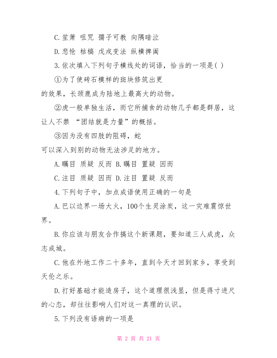 语文期末复习题及答案.doc_第2页