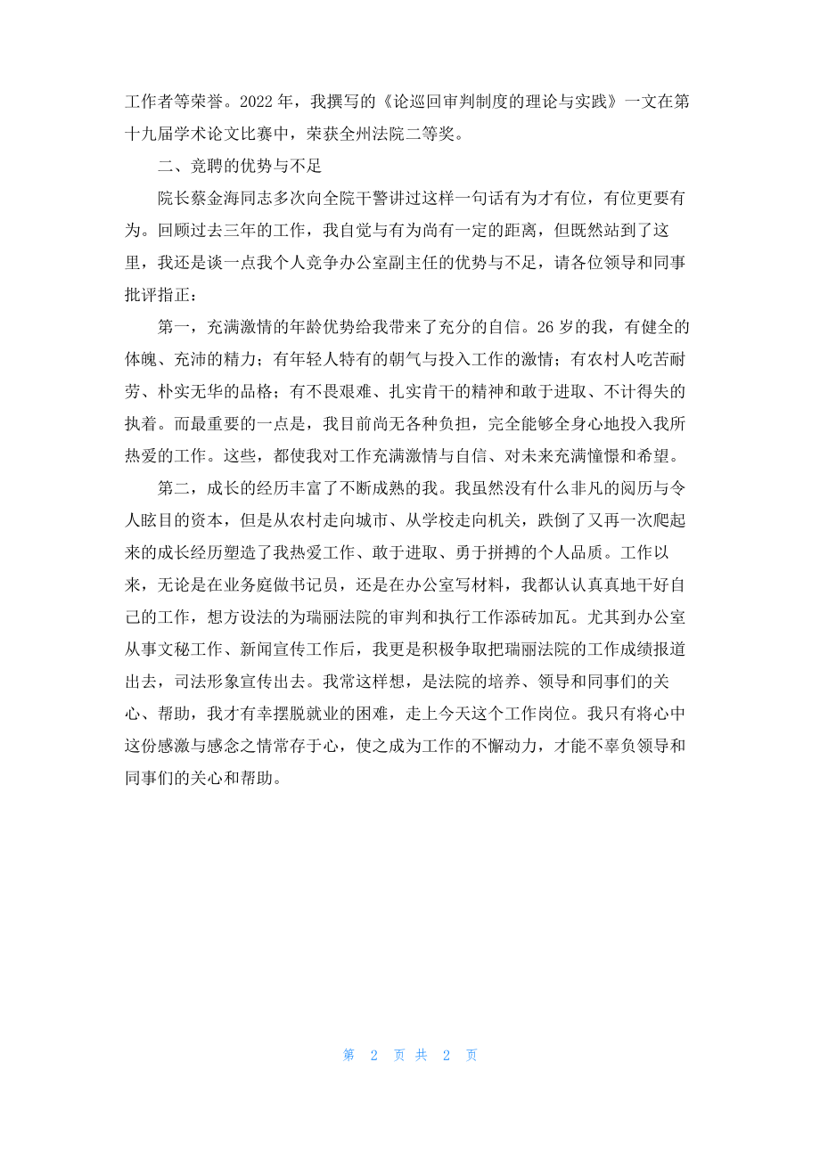 民主竞职演讲稿.pdf_第2页