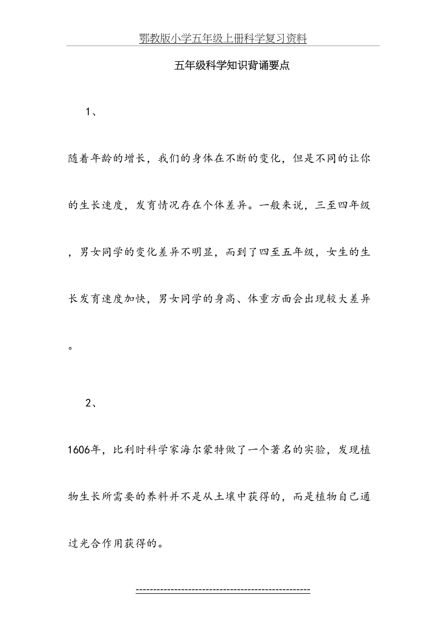 鄂教版小学五年级上册科学复习资料.doc_第2页