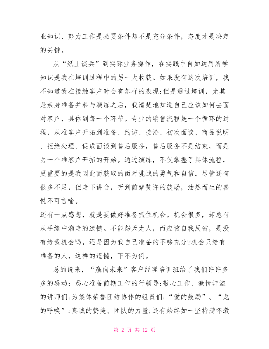 银行大堂经理实习的心得.doc_第2页