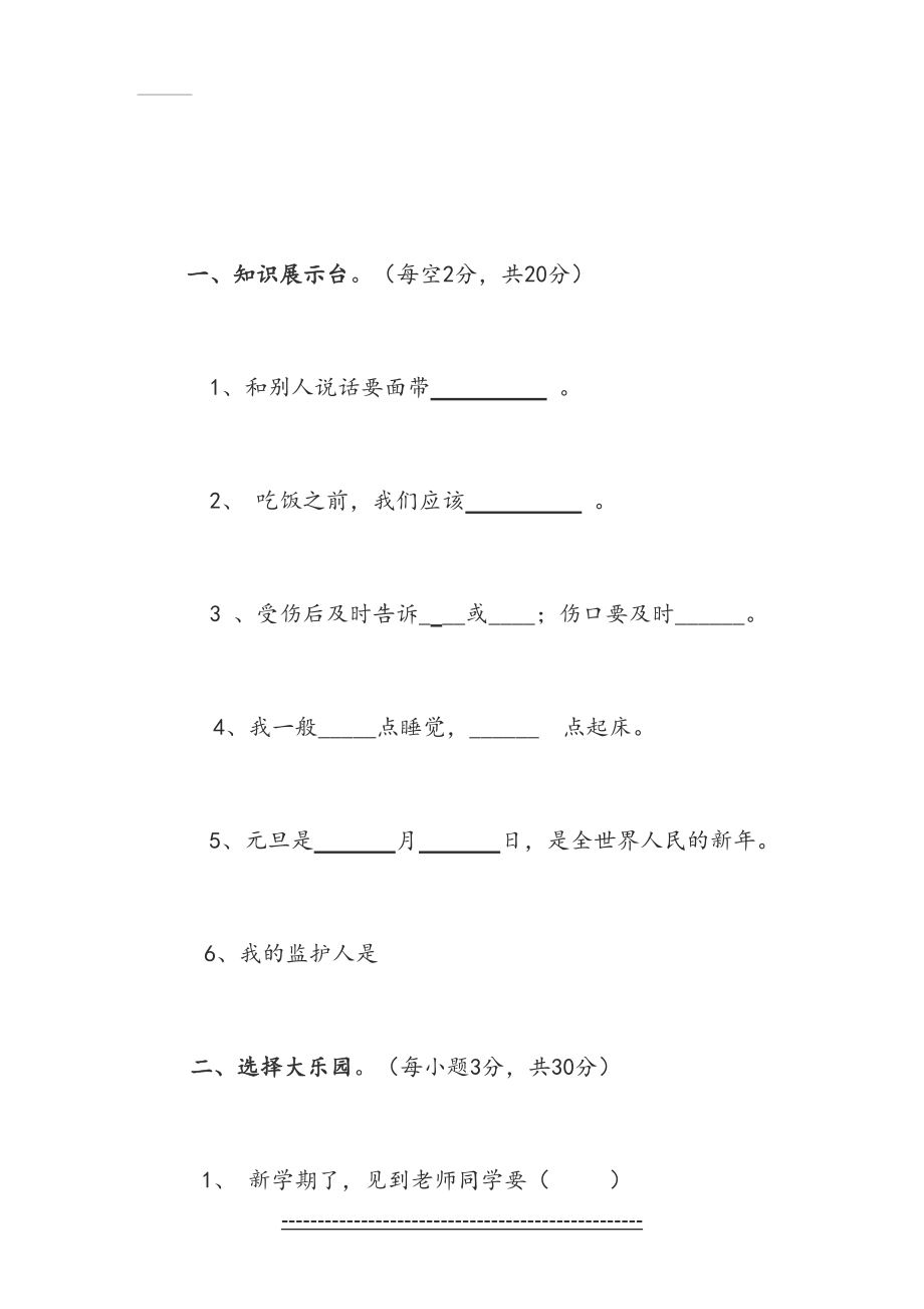 道德与法治人教版一年级上册期末测试卷---副本.doc_第2页