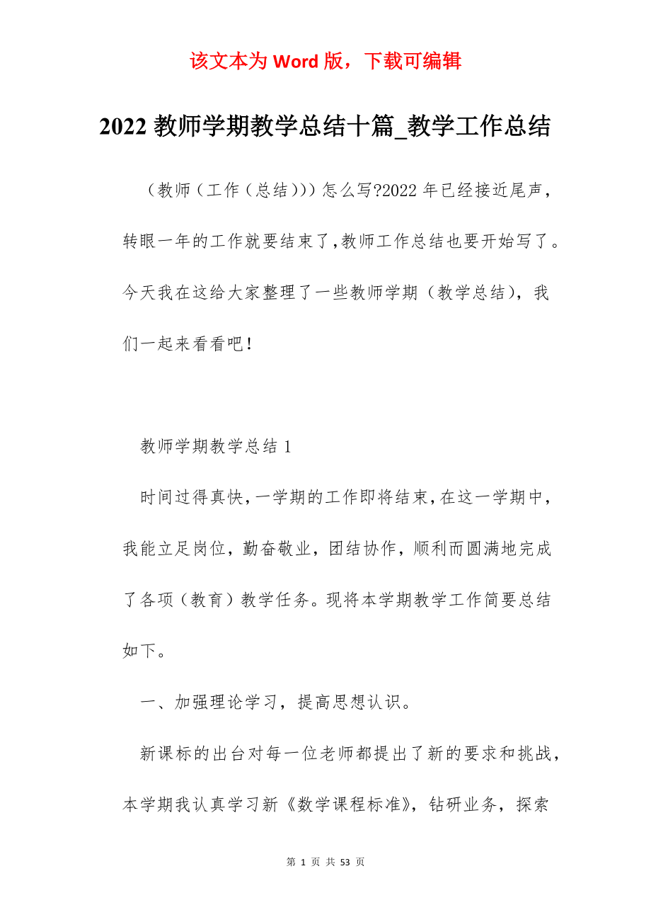 2022教师学期教学总结十篇_教学工作总结.docx_第1页