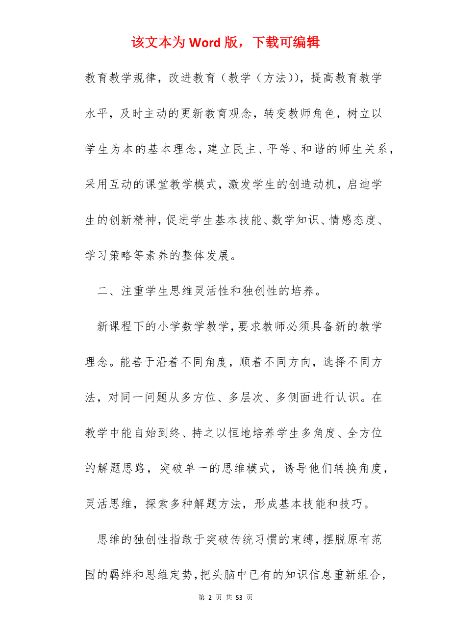 2022教师学期教学总结十篇_教学工作总结.docx_第2页