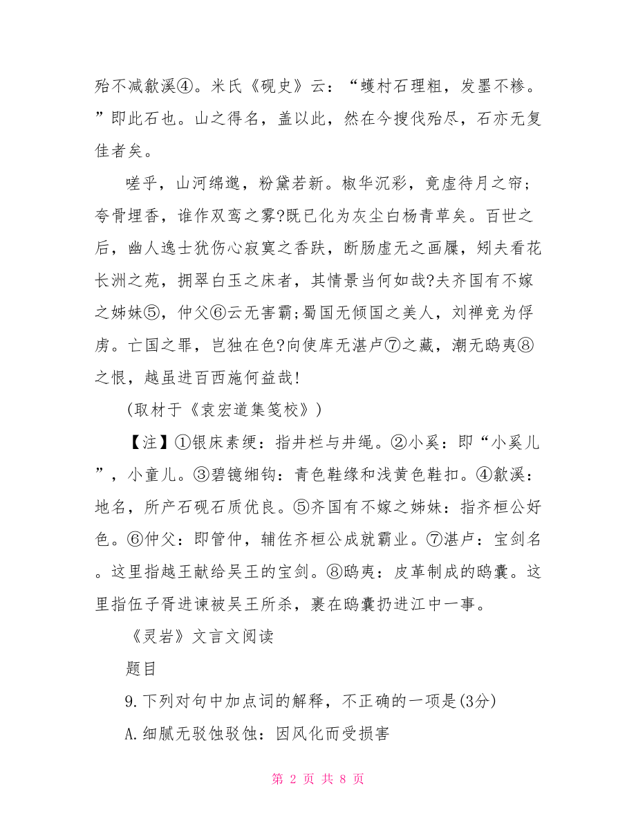 灵岩文言文阅读原文附答案 三峡文言文原文及翻译.doc_第2页