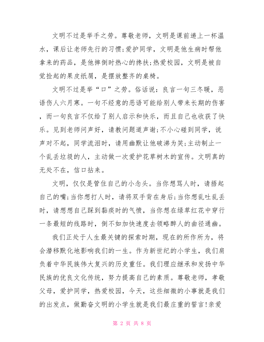 有关文明礼仪的资料 有关文明礼仪的演讲词资料.doc_第2页