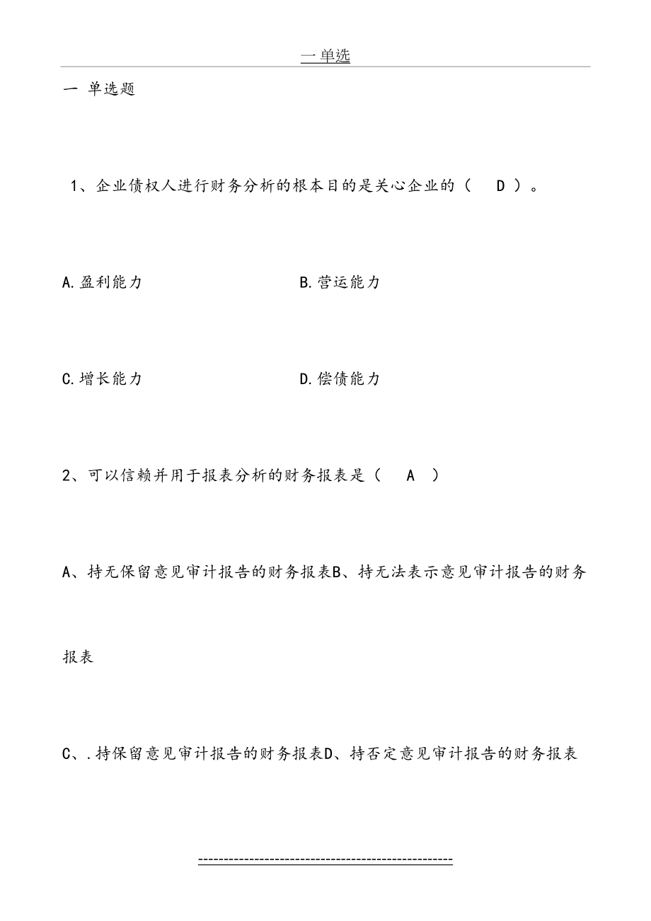 财务分析-学生期末复习-1.doc_第2页