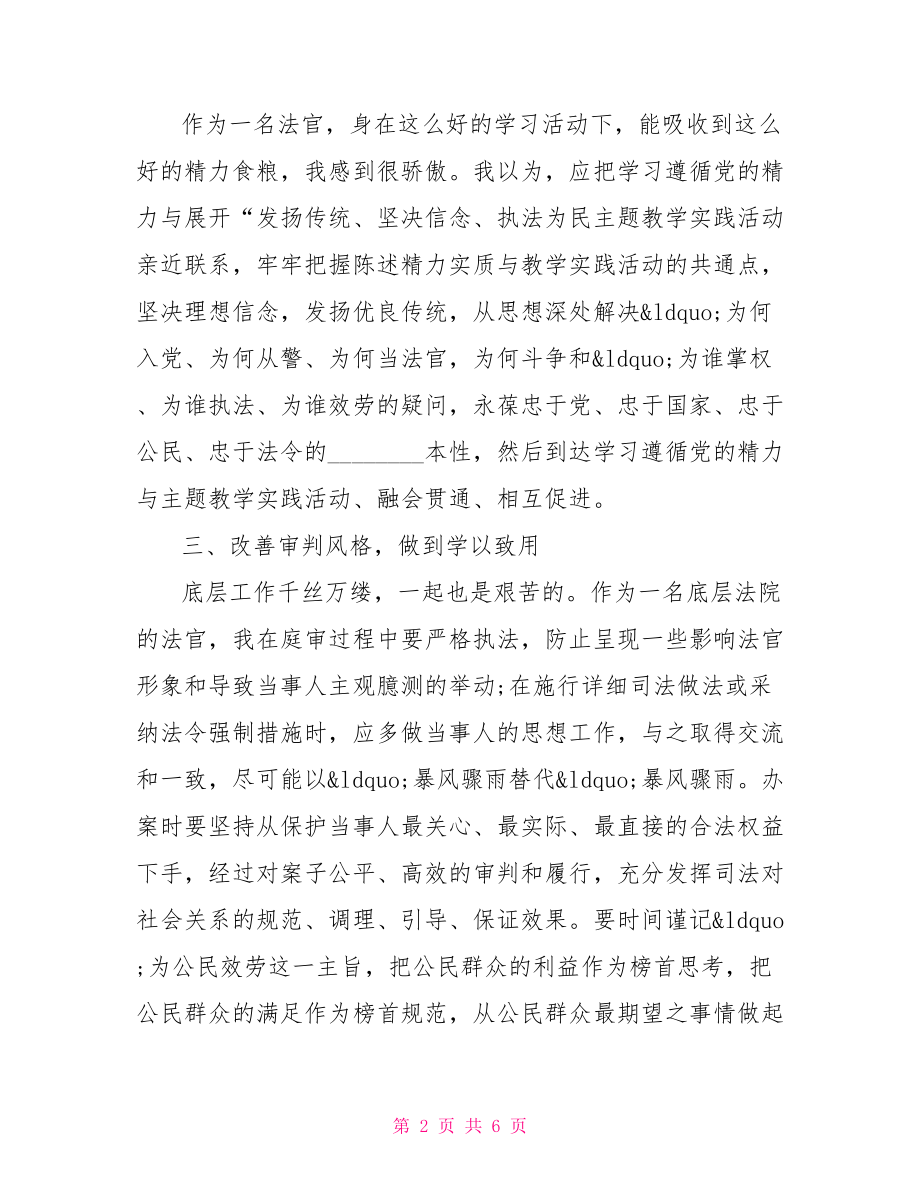 2021年党员学习心得体会.doc_第2页