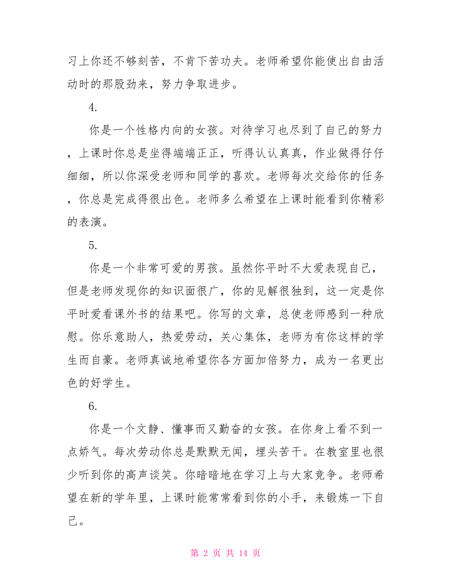 教师如何写小学四年级评语 教师对小学生写字评语.doc_第2页