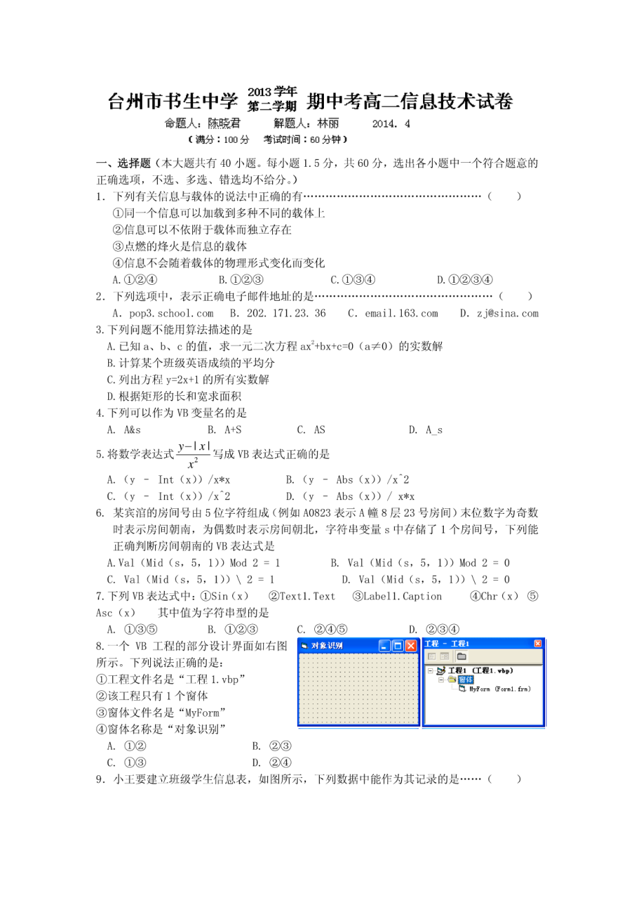 浙江省台州市书生中学2013-2014学年高二下学期期中考试信息技术试题Word版含答案(201..pdf_第1页