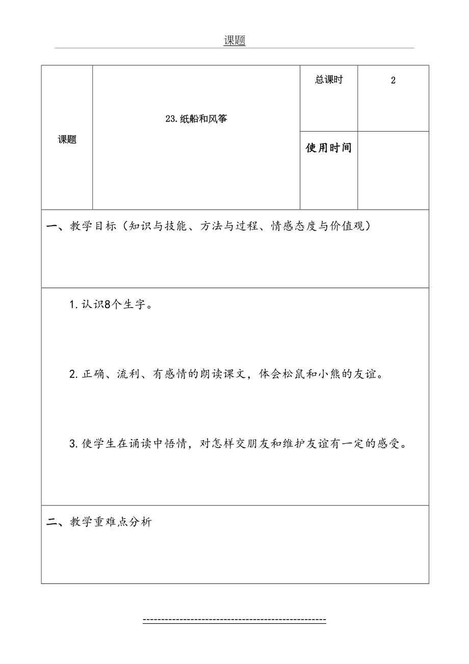 部编版二年级语文上册《纸船和风筝》教案.doc_第2页