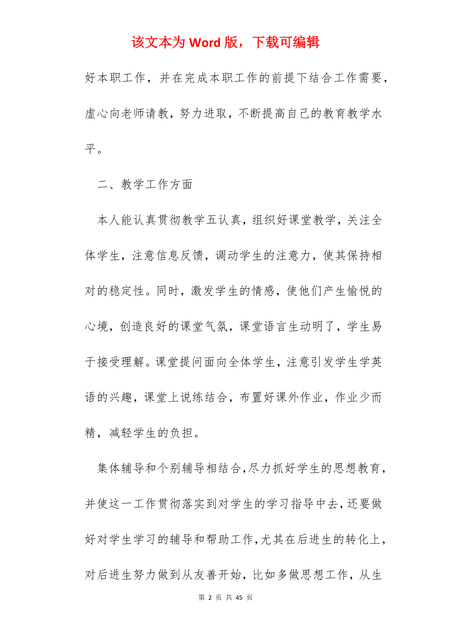 2022年终教师工作总结报告10篇.docx_第2页