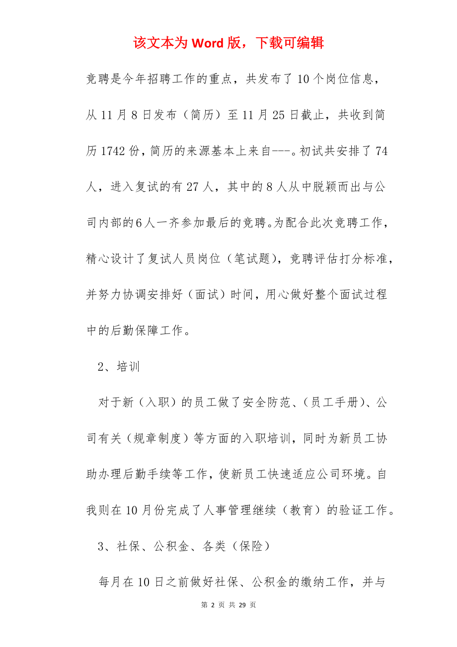 人事部年底总结汇报5篇.docx_第2页