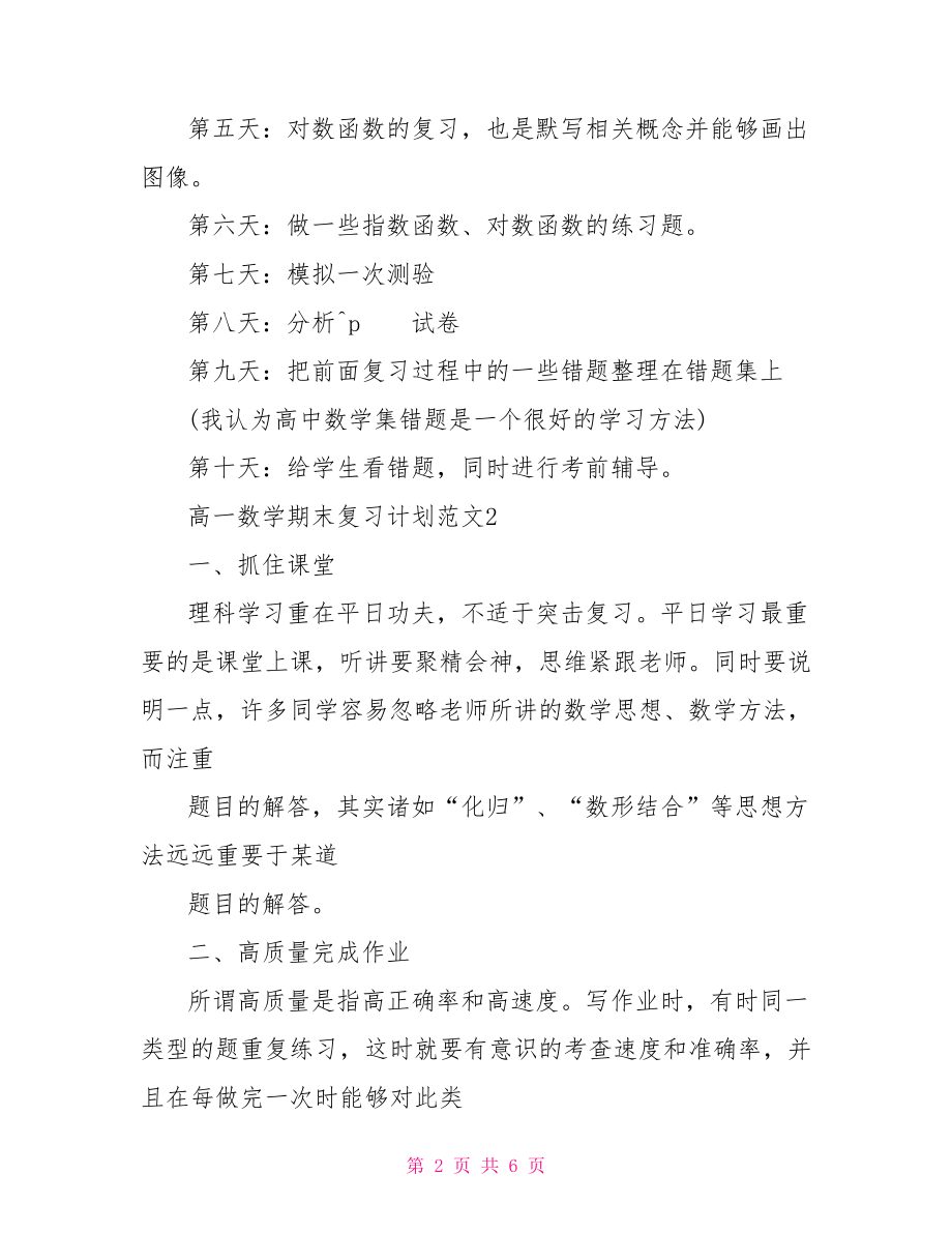 高一数学期末复习计划.doc_第2页