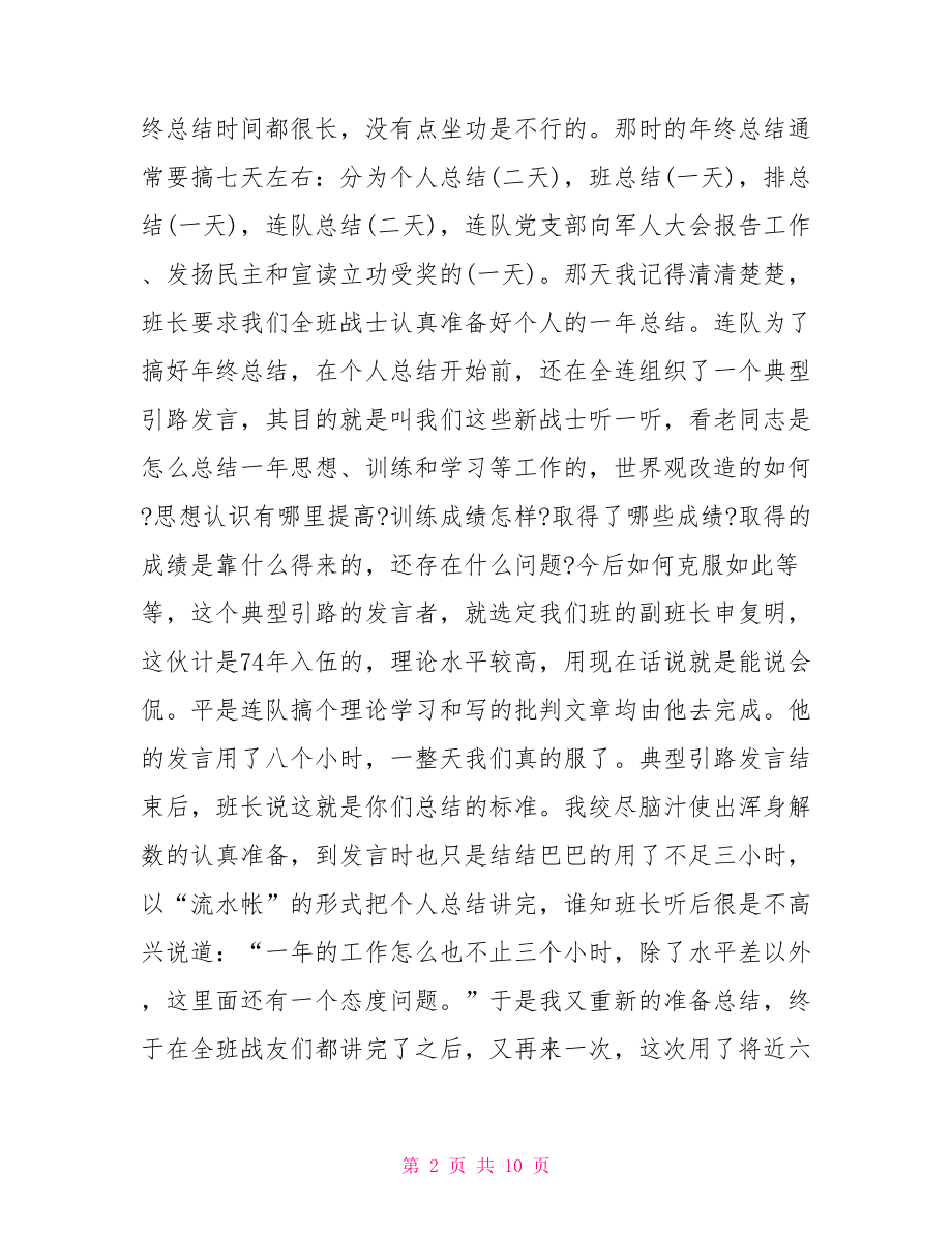 军校大学生年终总结 军校学员年终总结.doc_第2页