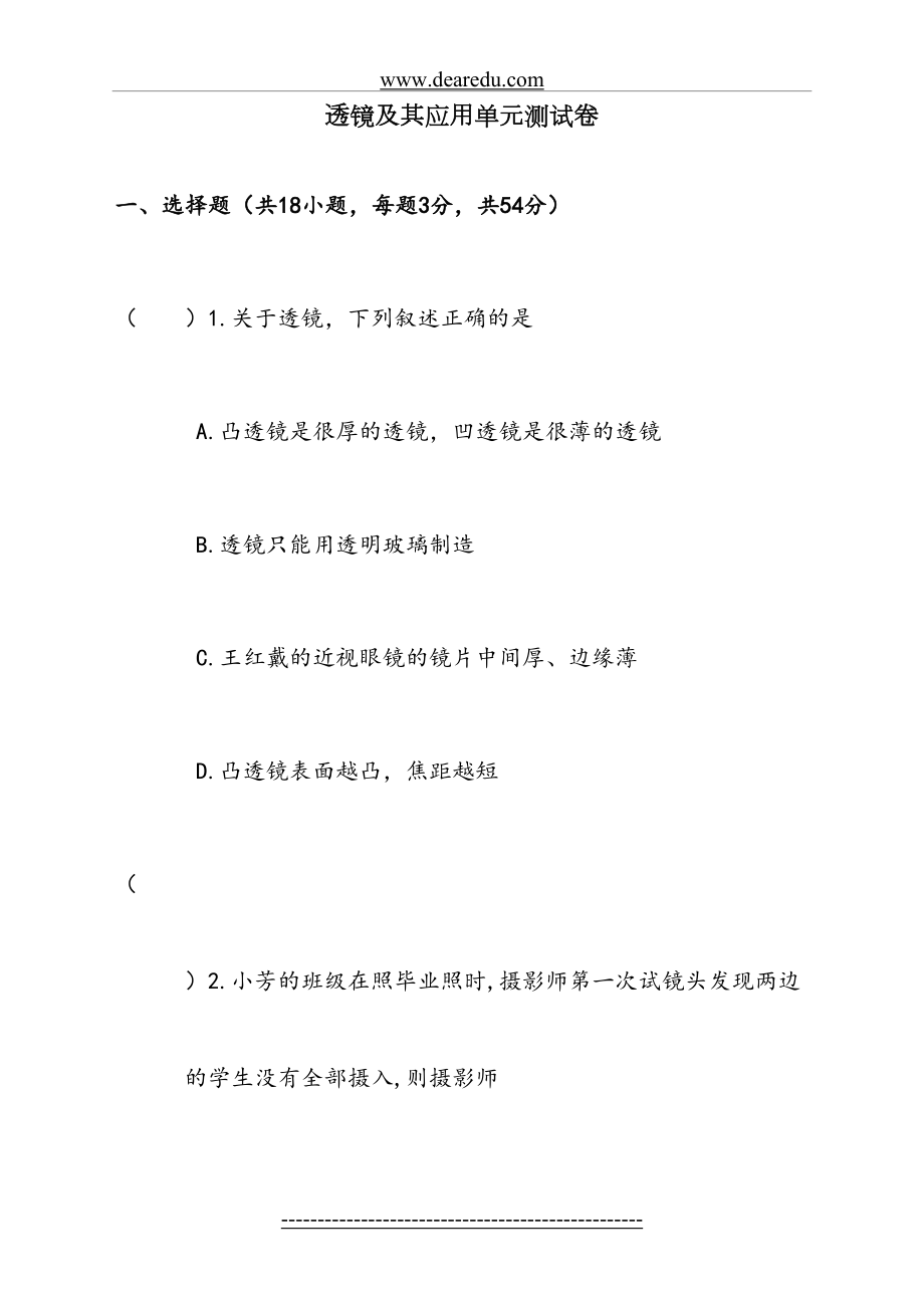 透镜及其应用单元测试卷(含答案).doc_第2页