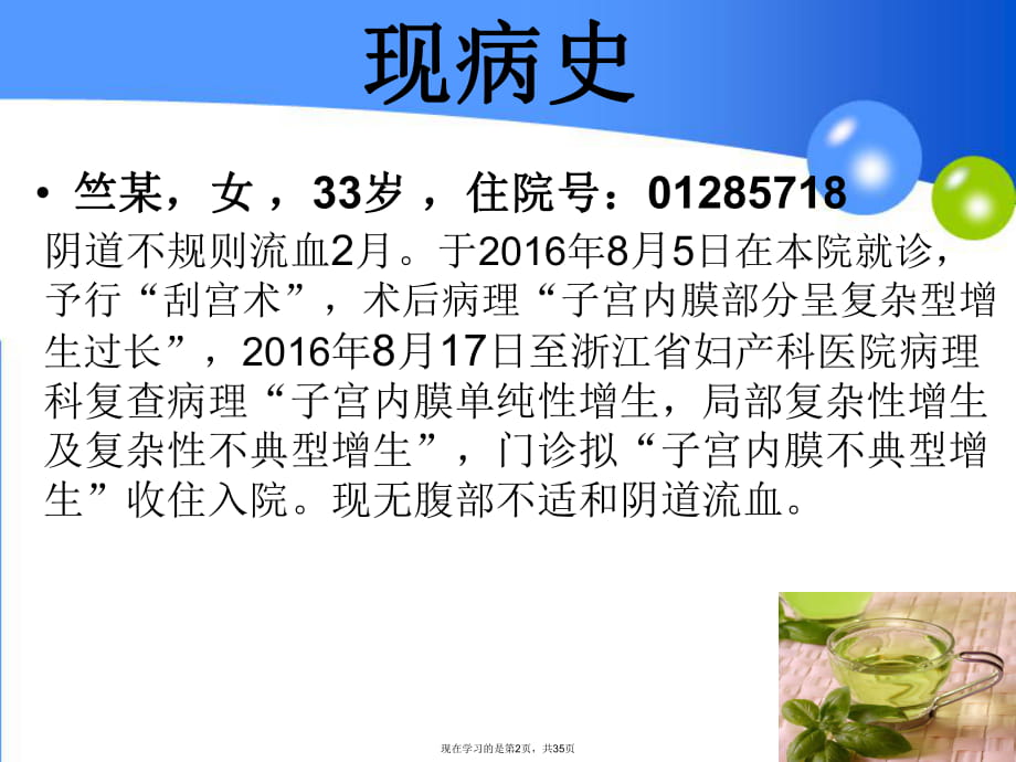 子宫内膜癌护理查房.ppt_第2页