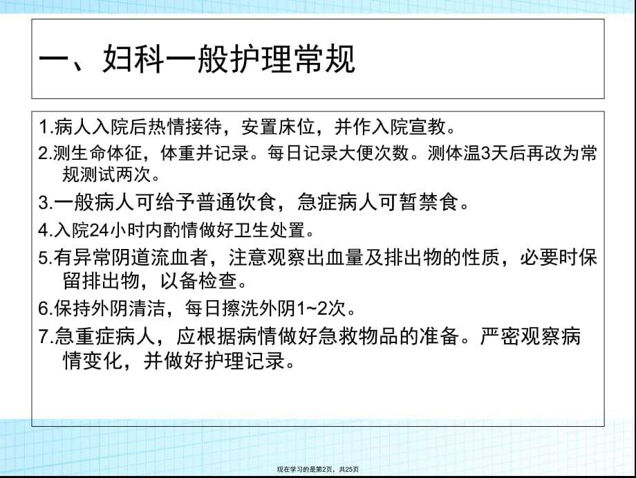 妇科护理常规.ppt_第2页