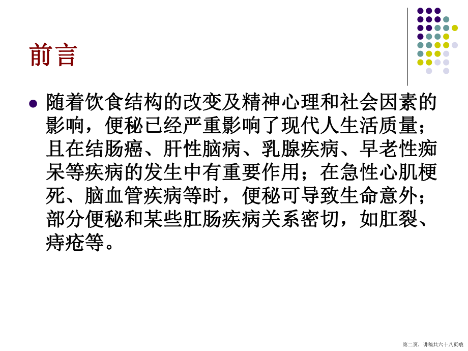 便秘诊治现状讲稿.ppt_第2页