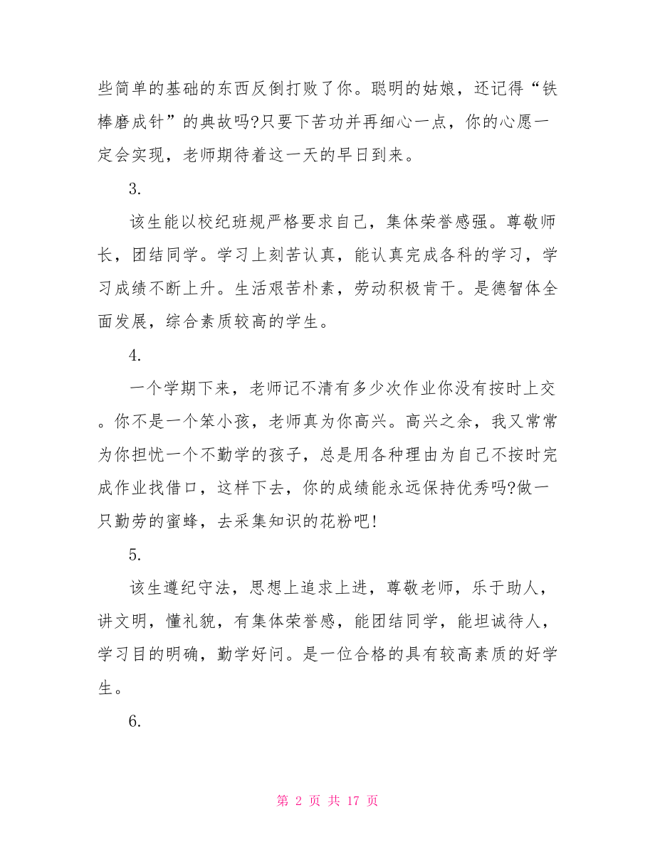 初三学生学期辅导员评语 初三下学期学生评语.doc_第2页