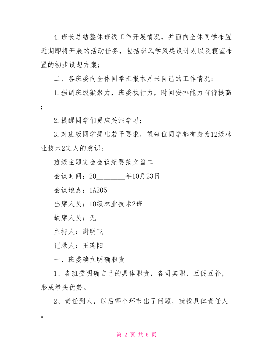 班级主题班会会议纪要范文 幼儿园班级会议纪要.doc_第2页