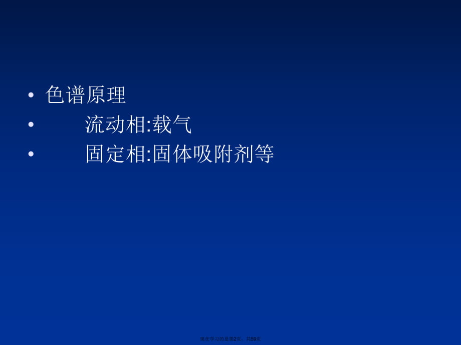 凝胶渗透色谱课件.ppt_第2页