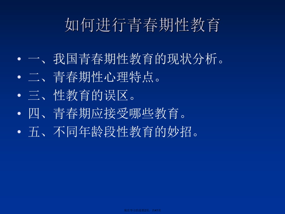 如何进行青春期性教育.ppt_第2页