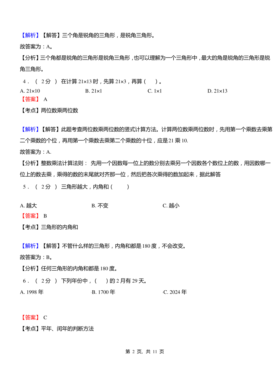 垭口镇中心学校2018-2019学年三年级下学期数学期中模拟试卷含解析.pdf_第2页