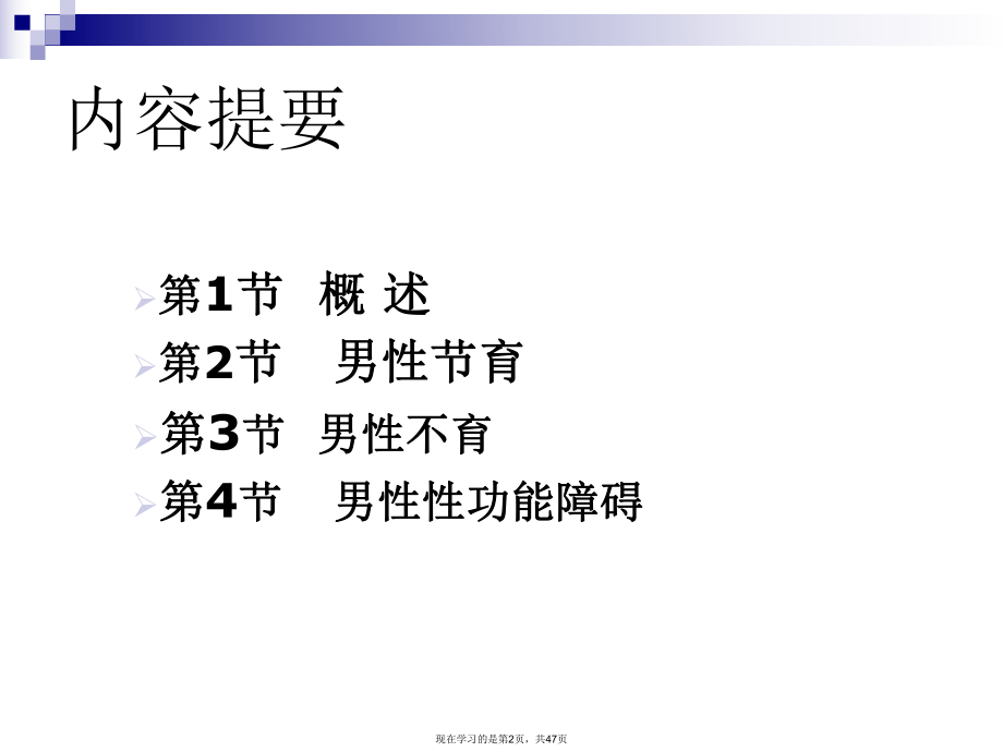 外科学~男性节育不育和性功能障碍.ppt_第2页