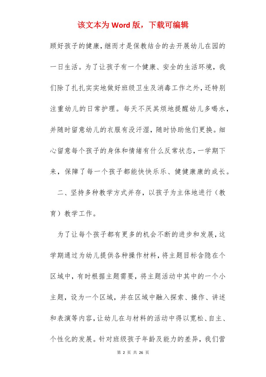 2022优秀班主任教学工作总结10篇.docx_第2页