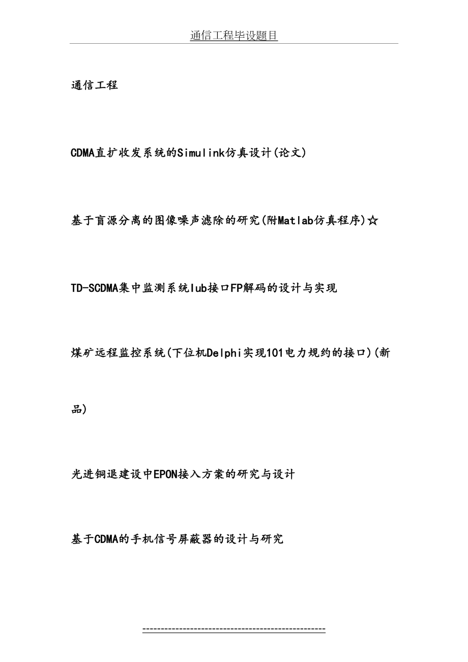 通信工程毕设题目.docx_第2页