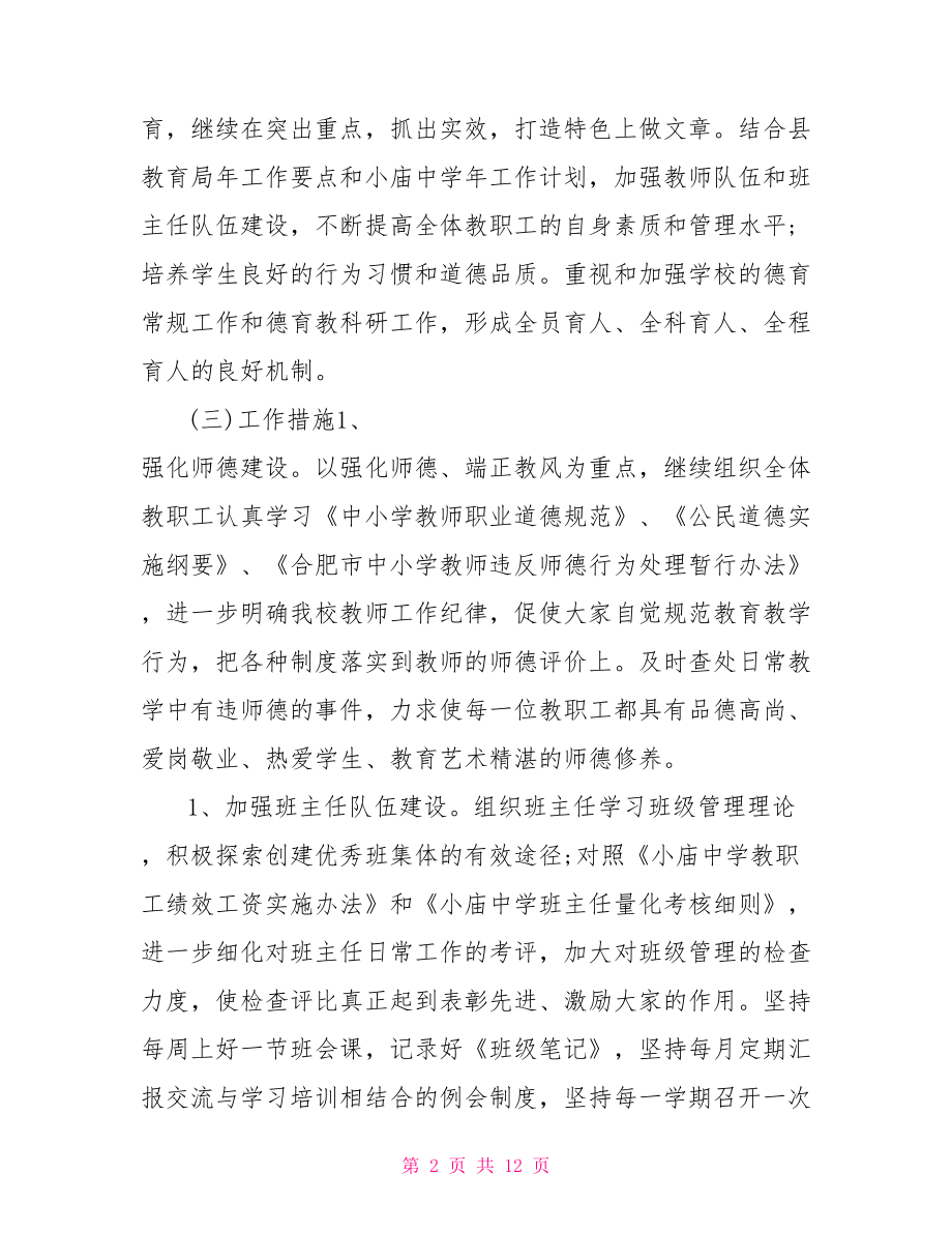 高中英语教师工作总结 高中英语教师德育工作总结.doc_第2页