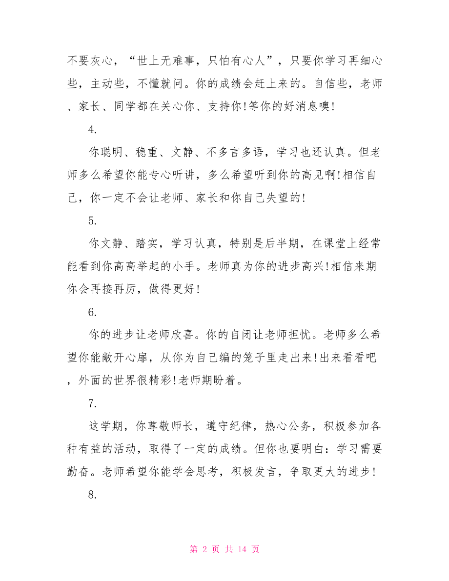 七年级优等生评语七年级班主任寄语经典.doc_第2页