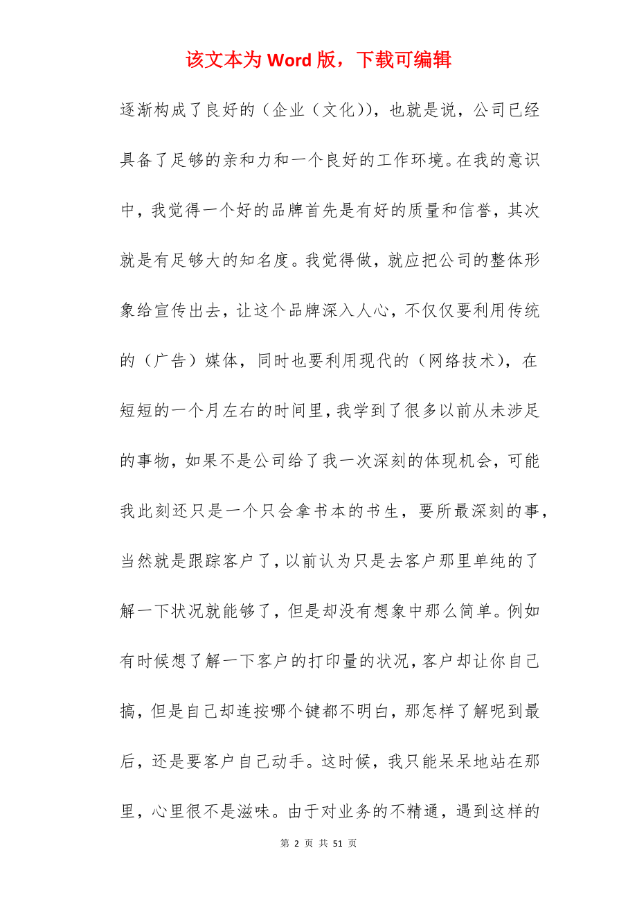 公司实习生个人实习心得及收获总结10篇.docx_第2页