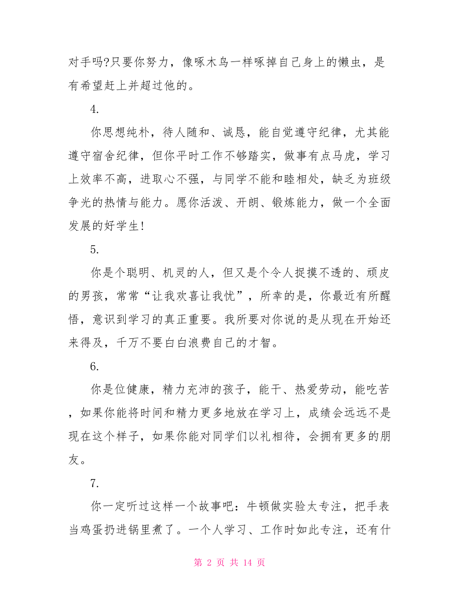 六年级毕业教师评语六年级学生教师评语.doc_第2页