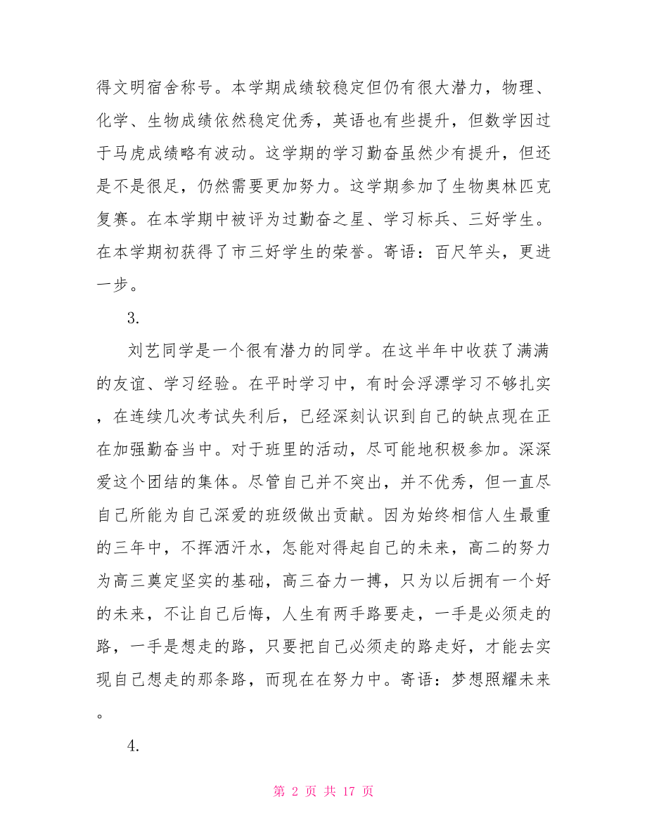 高二学期教师对学生评语 高二下学期学生评语.doc_第2页