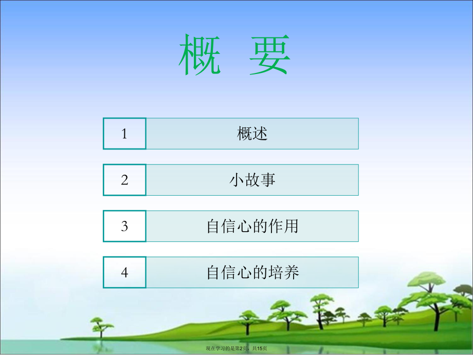 大学生如何树立自信心.ppt_第2页