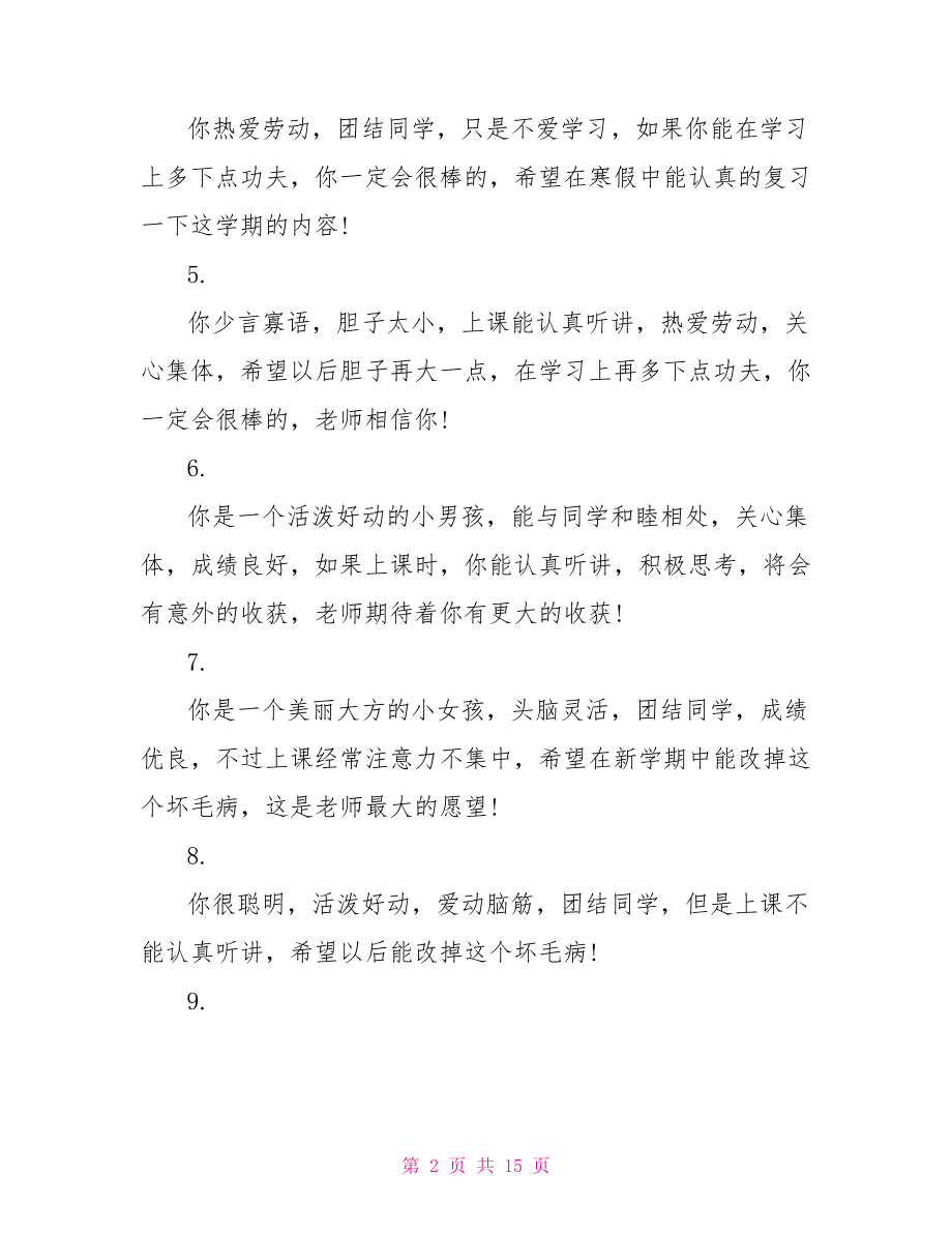 教师对学生的评语 教师对中学学生的评语.doc_第2页